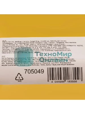 Бур по бетону Denzel двойная спираль, Cobalt W-tip, 20x460 мм, SDS PLUS