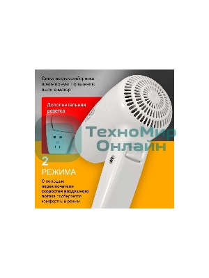 Фен Puff-1200B белый, 1200 Вт, с доп. розеткой