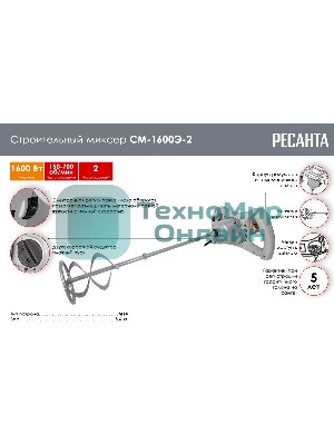 Дрель-миксер Ресанта СМ-1600Э-2 1600Вт М14 (75/20/1)