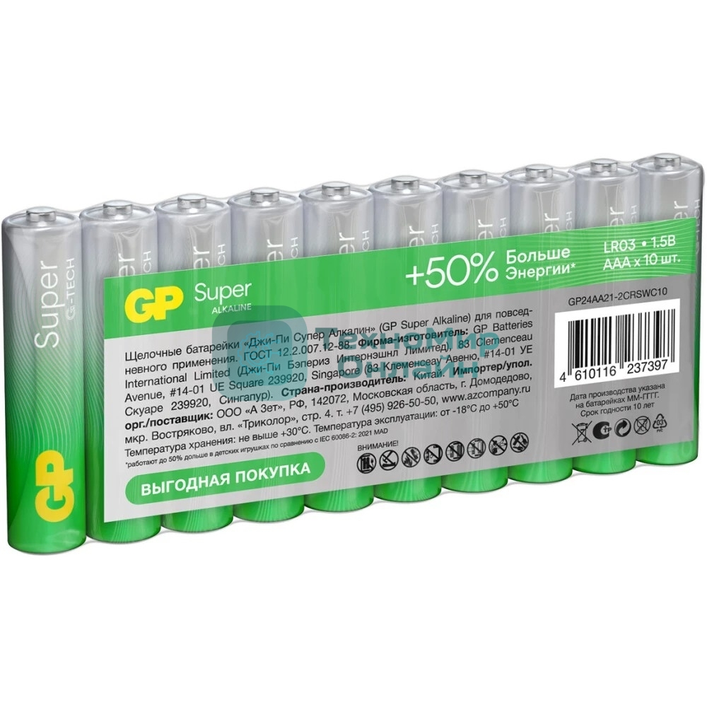 Батарея GP Super Alkaline 24AA21-2CRSWC10 AAA (10шт) спайка