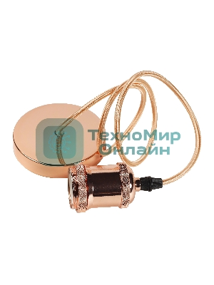 Светильник подвесной Smartbuy (SBE-CLHE27m-c) с патроном металлическим e27, 1 м, медь