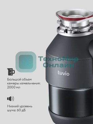 Измельчитель пищевых отходов Tuvio KDА25H11 с автоматической подачей воды и подсветкой