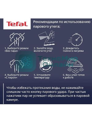 Утюг Tefal FV5735E0