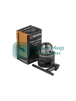 Патрон (13 мм)+ключ для ДУ