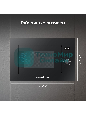 Встраиваемая микроволновая печь Zigmund & Shtain BMO 24 B черный, 25 л, 900 Вт, переключатели - сенсор/поворотный механизм