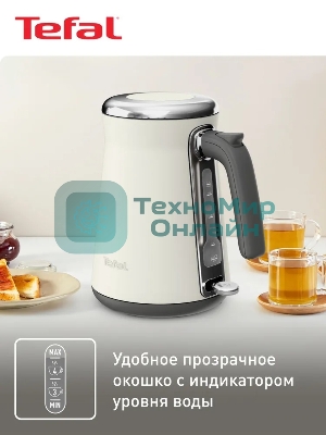 Электрочайник Tefal KI666AE0 молочный, 1.7 л, 2400 Вт, скрытый нагревательный элемент