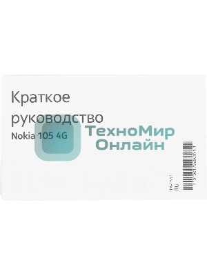 Мобильный телефон Nokia 105 4G TA-1551 DS угольный