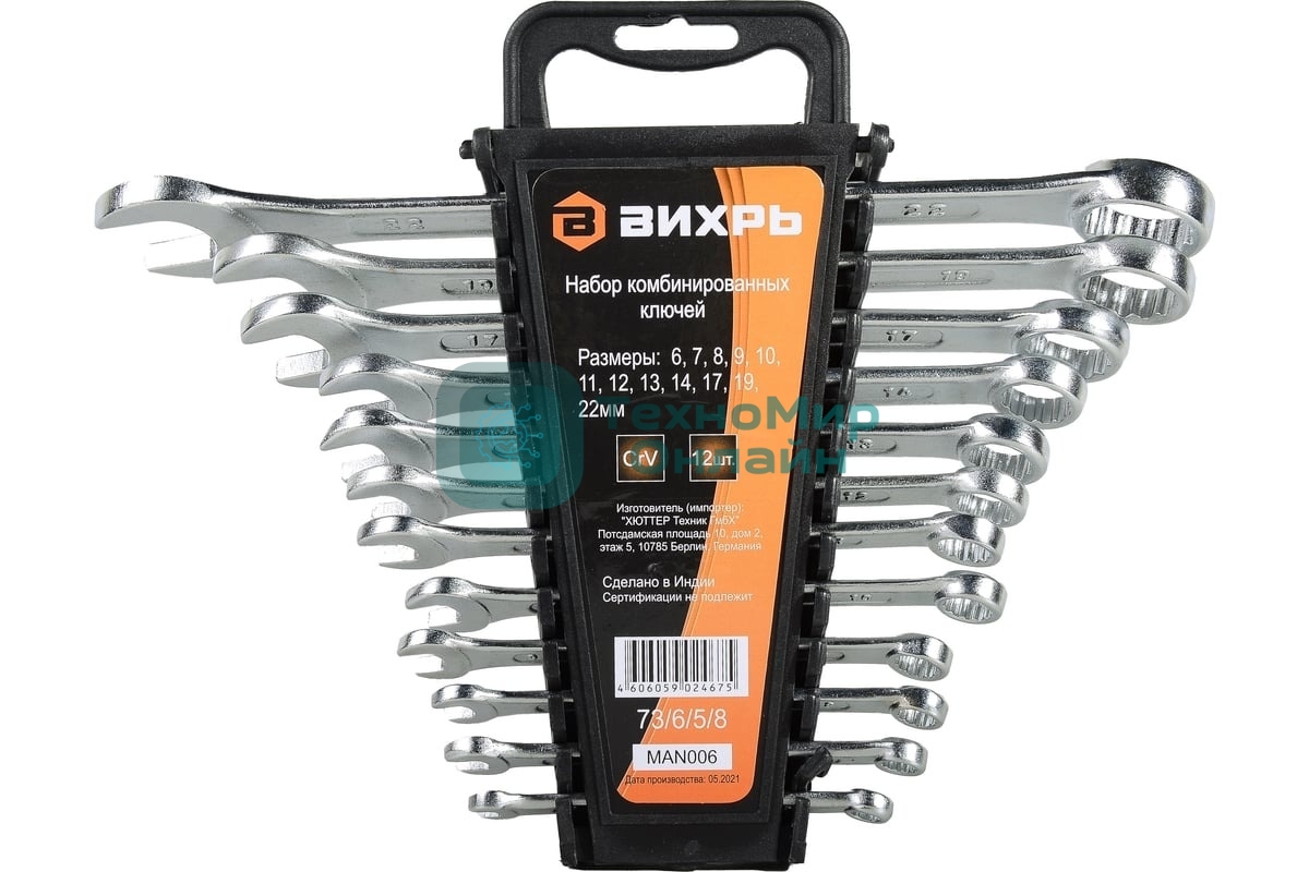 Набор комбинированных ключей ВИХРЬ 12 шт. 6-22 73/6/5/8