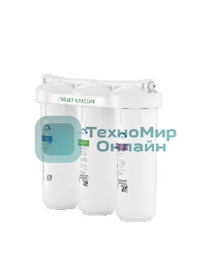 Трехступенчатый фильтр Гейзер Классик Ж для очистки жесткой воды (11044)