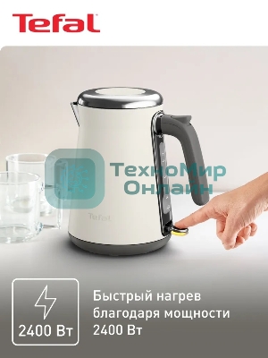 Электрочайник Tefal KI666AE0 молочный, 1.7 л, 2400 Вт, скрытый нагревательный элемент