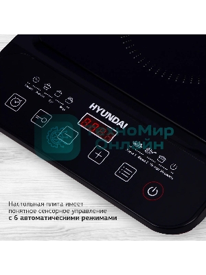 Плита настольная индукционная Hyundai HYC-0106 черный стеклокерамика
