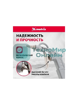 Пистолет продувочный Matrix с удлиненным соплом, пневматический, 135 мм