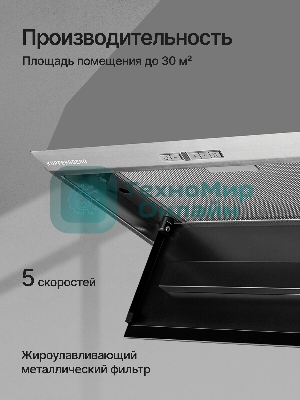 Вытяжка встраиваемая Kuppersberg Intro 60 нержавеющая сталь, 54 см, 650 куб. м/ч, 43 дБ