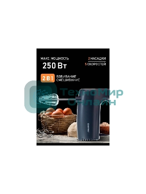 Миксер Centek CT-1109 черный