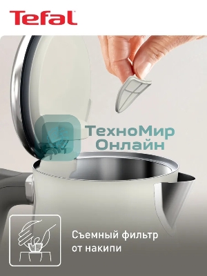 Электрочайник Tefal KI666AE0 молочный, 1.7 л, 2400 Вт, скрытый нагревательный элемент