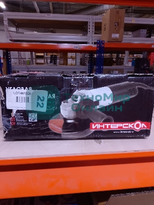 (Поврежденная упаковка) Угловая шлифмашина ИНТЕРСКОЛ УШМ-125/1000 (Новый товар  в заводской упаковке  с повреждениями)