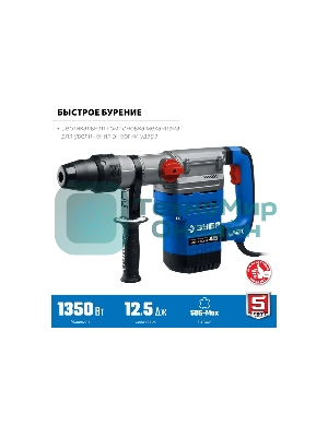 Перфоратор Зубр 1350 Вт, 45 мм, SDS Max, серия Профессионал