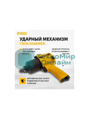 Ударный пневмогайковерт Denzel IW680, 1/2