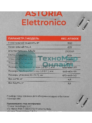 Конвектор Royal Clima Astoria Elettronico REC-AT1500E белый, 1500 Вт, 20 м2, термостат, дисплей