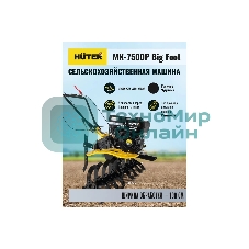 Сельскохозяйственная машина Huter МК-7500M BIG FOOT (70/5/27) бензиновый 7.5л.с.