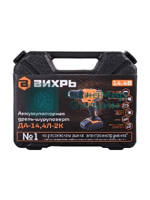 Дрель-шуруповерт Вихрь ДА-14,4Л-2К, 14,4 В, 2 Ач, 30 Нм, щеточный