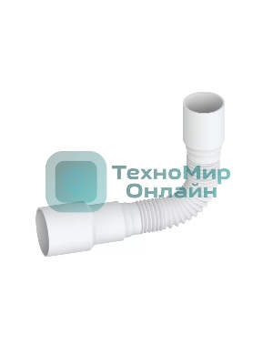 Гибкий отвод 