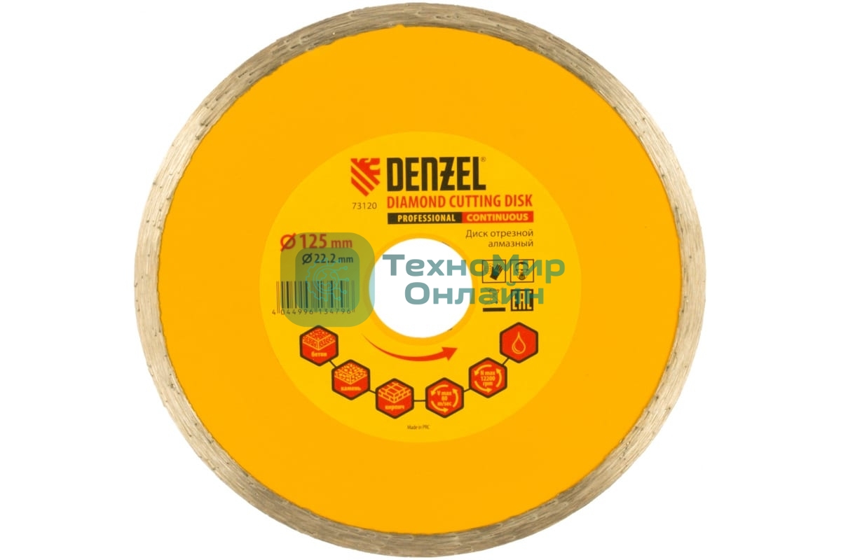 Диск Denzel алмазный отрезной сплошной, 125 х 22,2 мм 73120