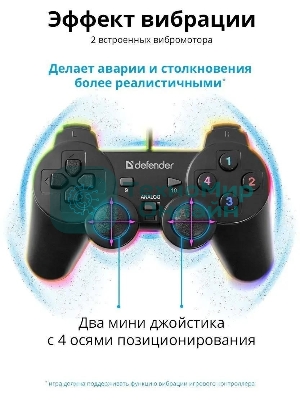 Геймпад Defender Omega USB, Проводной геймпад, 12 кнопок, 2 стика