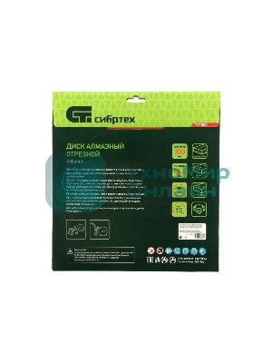 Диск алмазный Сибртех ф300 х 25,4 мм, 
