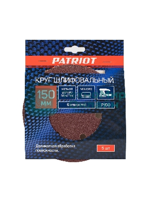 Круг шлифовальный PATRIOT на липучке, 150 мм, 6 отверстий, Р100, 5 шт