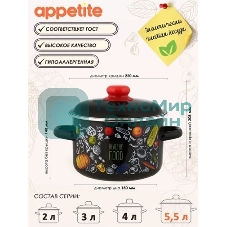 Кастрюля Appetite 1RD221М Healthy food с крышкой, эмалированная сталь 5,5 л