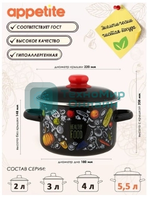 Кастрюля Appetite 1RD221М Healthy food с крышкой, эмалированная сталь 5,5 л
