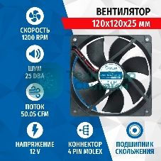 Вентилятор для корпуса 5bites FB12025S-12L4MX черный, 120 x 120 мм, 1200 об/мин, 25 дБ, 4 pin