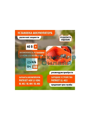 Газонокосилка аккумуляторная Patriot CM 432 (поставляется без акб 40В и зарядного), бесщеточ. двиг., 32 см, центр. регулир. 3 пол. 25-75, трав 30 л., мульчирование