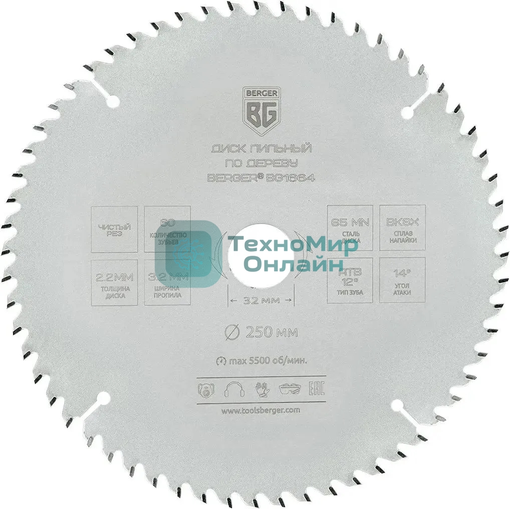 Диск пильный по дер. Berger BG1664 d=250мм d(посад.)=32мм (циркулярные пилы) (упак.:1шт)