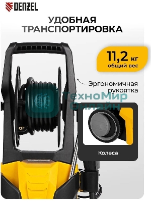 Мойка высокого давления Denzel R-165D, 2200 Вт, 165 бар, 58235