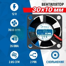 Вентилятор для корпуса 5bites FB3010S-12L2 черный 30мм 7000rpm 23.5db 2-pin