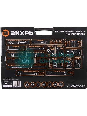Набор инструментов ВИХРЬ 1/2, 1/4, CrV, в кейсе 142 предмета 73/6/7/13