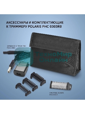 Машинка для стрижки Polaris PHC 0303RB черный/лайм 240Вт