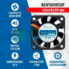 Вентилятор для корпуса 5bites FB4010S-12H3 черный, 40 x 40 мм, 6000 об/мин, 23 дБ, 3 pin