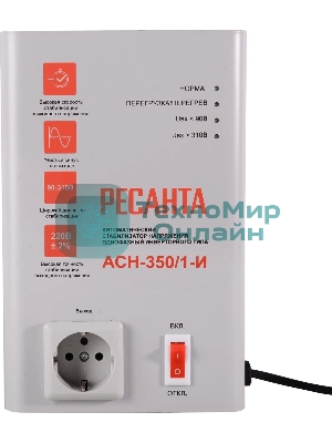 Стабилизатор напряжения Ресанта АСН-350/1-И 0.35кВА однофазный белый (63/6/74)