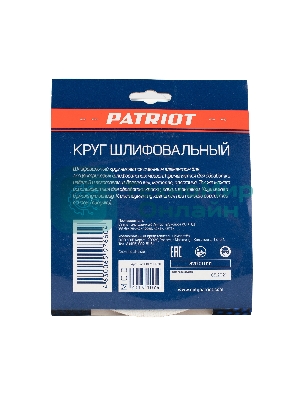 Круг шлифовальный PATRIOT на липучке, 150 мм, 8 отверстий, Р60, 5 шт