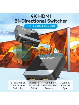 Переключатель - разветвитель Vention HDMI v2.0 4K двунаправленный 2x1/1x2