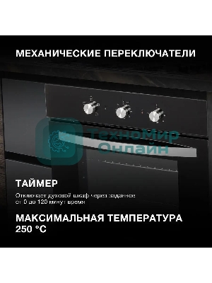 Духовой шкаф электрический Hyundai HEO 6630 BG черный, встраиваемый