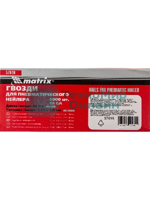 Гвозди для степлера Matrix для пнев. нейлера длина 40 мм ширина 125 мм тощина 1 мм 5000 шт