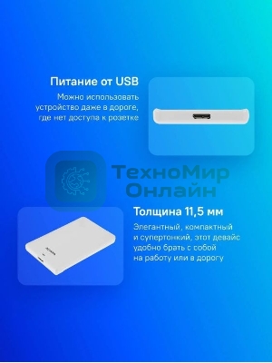 Внешний HDD 2.5
