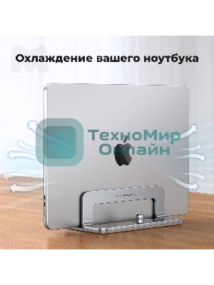Подставка для ноутбука Universal Vertical Aluminum Laptop Stand UGREEN LP258-20471 Silver (20471)