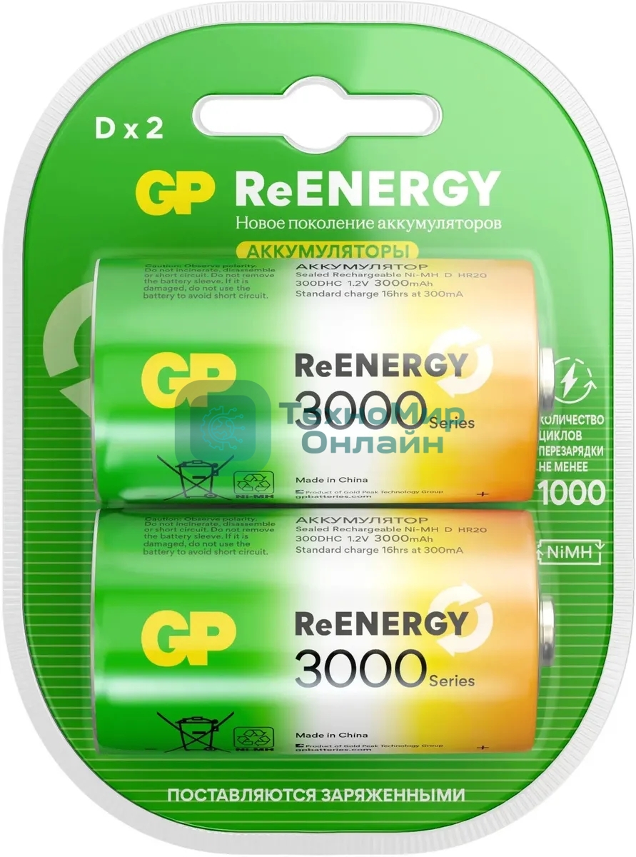 Аккумулятор GP 300DHC D NiMH 3000mAh (2шт)