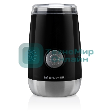 Кофемолка BRAYER BR1183, Емкость 50 г.,Мощн. 150 Вт, Пластиковый корпус, Чаша из нерж.стали