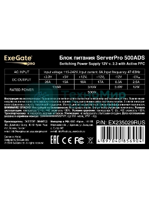 Блок питания серверный ExeGate ServerPRO-500ADS (EX235029RUS), 500Вт, 2х80мм, черный